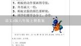 语文a版六年级上册教案,语文A版六上《北京的春节》教案设计