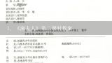 《湘夫人》第二课时教案,找不到www.xinyuwen.com