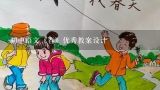 初中语文《春》优秀教案设计,六年级景物描写作文教案
