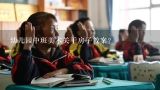 幼儿园中班美术关于房子教案?广州市小学六年级综合实践活动教案